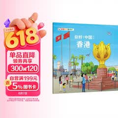 你好！中国：香港 