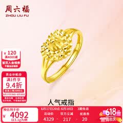 周六福（ZLF）  黄金戒指女款足金999活口心形女戒心心相印 计价 12号-3.1g