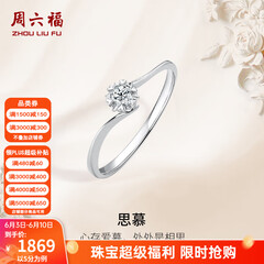 周六福（ZLF）  18K金钻石戒指女璀璨闪耀克拉六爪结婚求婚钻戒 5分 14号