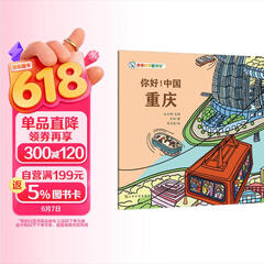 你好！中国：重庆 