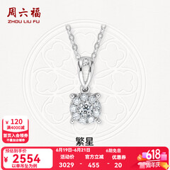 周六福（ZLF）  18K金钻石吊坠女群镶克拉效果项链 主石10分共23分吊坠+18k金白色O字链（约41cm+5cm）