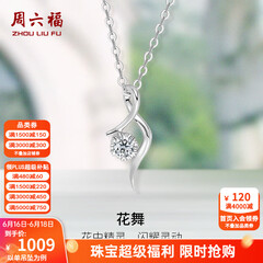 周六福（ZLF）  18K金钻石项链女气质钻石吊坠挂坠 吊坠+18k金白色O字链（约41cm+5cm ）