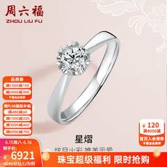 周六福（ZLF）  18K金钻石戒指女0.4克拉效果求婚订婚结婚钻戒T 42分 SI/IJ 10号