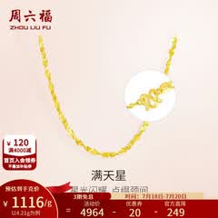 周六福（ZLF）  黄金项链锁骨链黄金满天星项链 计价T 40cm-4.21g 足金