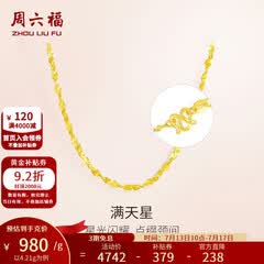周六福（ZLF）  黄金项链锁骨链黄金满天星项链 计价T 40cm-4.21g 足金