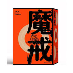 魔戒同盟 黑白双塔 王者归来