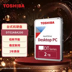 东芝（TOSHIBA）2TB 5400转 128MB SATA接口 机械硬盘 台式机硬盘 数据恢复服务(DT02ABA200)