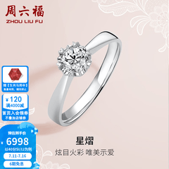周六福（ZLF）  18K金钻石戒指女0.4克拉效果求婚订婚结婚钻戒T 42分 SI/IJ 10号
