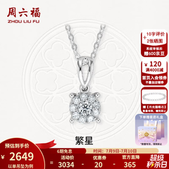 周六福（ZLF）  18K金钻石吊坠女群镶克拉效果项链 主石10分共23分吊坠+18k金白色O字链（约41cm+5cm）