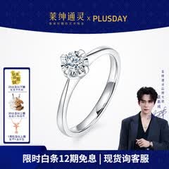 莱绅通灵【部分现货】定制钻戒女戒指钻石婚戒求婚礼物绝色 【高性价比】20分 I-J色 VS