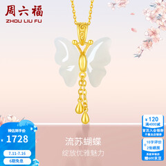 周六福（ZLF）  和田玉蝴蝶吊坠女足金金镶玉挂坠生日礼物T 吊坠+18K黄O字链（41+5cm)