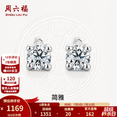 周六福（ZLF）  18K金钻石耳钉女经典四爪钻石耳饰 约6分共2粒
