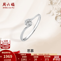 周六福（ZLF）  18K金钻石戒指女璀璨闪耀克拉六爪结婚求婚钻戒 5分 14号