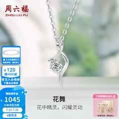 周六福（ZLF）  18K金钻石项链女气质钻石吊坠挂坠 吊坠+18k金白色O字链（约41cm+5cm ）