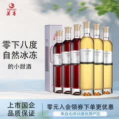 莫高（MOGAO）滴晶冰酒甜型葡萄酒甜型 微醺甜果酒雷司令混酿 500ml*6瓶(3红3白)整箱装