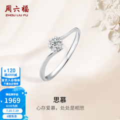 周六福（ZLF）  18K金钻石戒指女璀璨闪耀克拉六爪结婚求婚钻戒 5分 14号