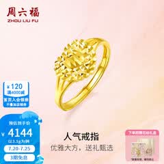 周六福（ZLF）  黄金戒指女款足金999活口心形女戒心心相印 计价 12号-3.1g
