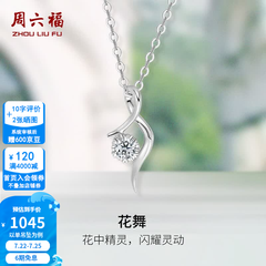 周六福（ZLF）  18K金钻石项链女气质钻石吊坠挂坠 吊坠+18k金白色O字链（约41cm+5cm ）