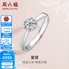 周六福（ZLF）  18K金钻石戒指女0.4克拉效果求婚订婚结婚钻戒T 42分 SI/IJ 10号