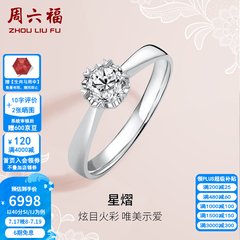 周六福（ZLF）  18K金钻石戒指女0.4克拉效果求婚订婚结婚钻戒T 42分 SI/IJ 10号