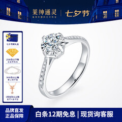 莱绅通灵定制钻戒婚戒一克拉钻戒订婚结婚钻戒倾城礼物礼物 10分 H色 VS