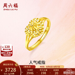 周六福七夕情人节礼物黄金戒指女款足金999活口心形女戒心心相印 计价 12号-3.1g