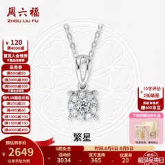 周六福七夕情人节礼物  18K金钻石吊坠女群镶克拉效果项链 主石10分共23分吊坠+18k金白色O字链（约41cm+5cm）