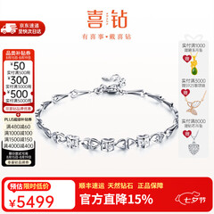 喜钻铂金钻石手链女轻奢时尚K金钻石手饰求婚告白首饰送女友新年礼 白18K金手链9分