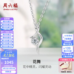 周六福七夕情人节礼物  18K金钻石项链女气质钻石吊坠挂坠 吊坠+18k金白色O字链（约41cm+5cm ）