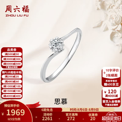 周六福七夕情人节礼物  18K金钻石戒指女璀璨闪耀克拉六爪结婚求婚钻戒 5分 14号