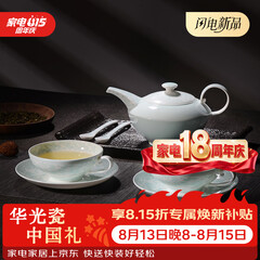 华光国瓷 华青瓷功夫茶具套装 茶壶茶杯咖啡杯碟带勺 冰心玉壶