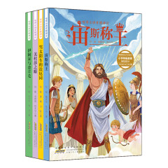 喵博士讲希腊神话系列（套装共4册）：经典神话、作文高分技巧、西方历史典故，利用关联效应讲名著(中国环境标志产品 绿色印刷)