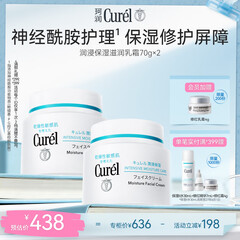 珂润（Curel）补水保湿舒缓修护敏感肌进口护肤品 教师节礼物 保湿面霜70g*2