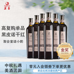莫高（MOGAO）干红葡萄酒红酒 黑皮诺橡木桶陈酿整箱装微醺晚安酒 中秋送礼盒 750ml*6瓶整箱装