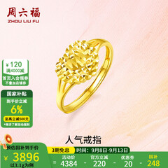 周六福黄金戒指女款足金999活口心形女戒心心相印 计价 12号-3.1g