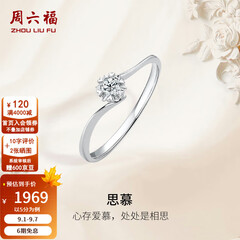周六福  18K金钻石戒指女璀璨闪耀克拉六爪结婚求婚钻戒 5分 14号