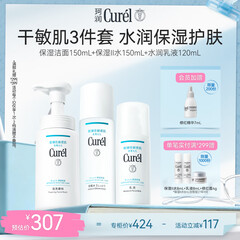 珂润保湿3件套(洁面+2号水+乳液)补水敏感肌护肤化妆品套装教师节礼物