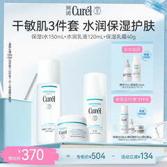 珂润（Curel）保湿水乳霜套装(1号水+乳液+面霜)补水护肤品套装 教师节礼物