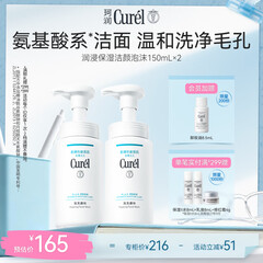 珂润（Curel）氨基酸洗面奶温和清洁敏感肌护肤京东自营 保湿洁面泡沫150ml*2