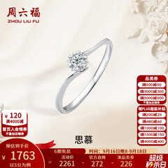 周六福  18K金钻石戒指女璀璨闪耀克拉六爪结婚求婚钻戒 5分 14号