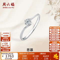 周六福  18K金钻石戒指女璀璨闪耀克拉六爪结婚求婚钻戒 5分 14号