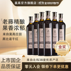 莫高（MOGAO）干红葡萄酒红酒 黑皮诺橡木桶陈酿整箱装微醺晚安酒 750ml*6瓶整箱装
