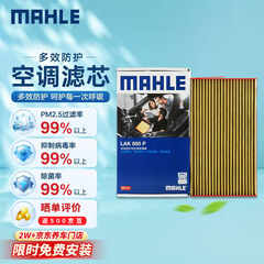 马勒（MAHLE）防护型空调滤芯抗病毒LAK895P新轩逸12-19年新骐达新蓝鸟/启辰D60