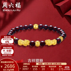 周六福黄金转运珠女貔貅石榴石金珠手串足金手饰 定价 2.32g