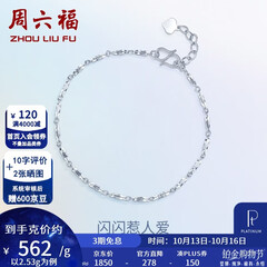 周六福pt950铂金手链女款白金简约百搭扭纹手饰送女友 16cm+2cm尾链 - 2.53g pt950