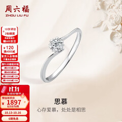 周六福  18K金钻石戒指女璀璨闪耀克拉六爪结婚求婚钻戒 5分 14号