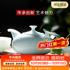 华光华青瓷茶具套装骨瓷茶具一壶四杯家用办公 国庆节中秋礼 亭峰翠山