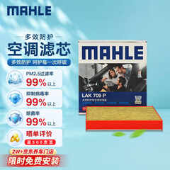 马勒（MAHLE）防护型空调滤芯抗病毒LAK709P飞度锋范凌派XRV缤智URVCRV十代思域