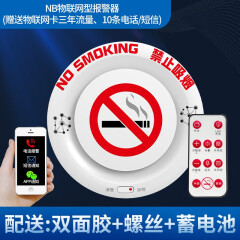 凌防吸烟报警器厕所卫生间禁止抽烟检测仪远程通知防吸烟感应探测器 物联网型公众号推送、电话提醒