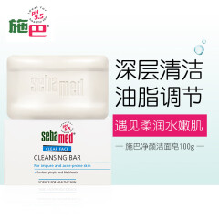 施巴（sebamed）净颜洁面皂洗脸深层清洁调节油脂分泌弱酸配方100g德国原装进口
